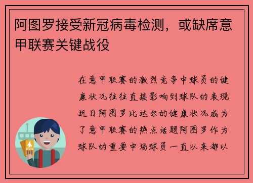 阿图罗接受新冠病毒检测，或缺席意甲联赛关键战役